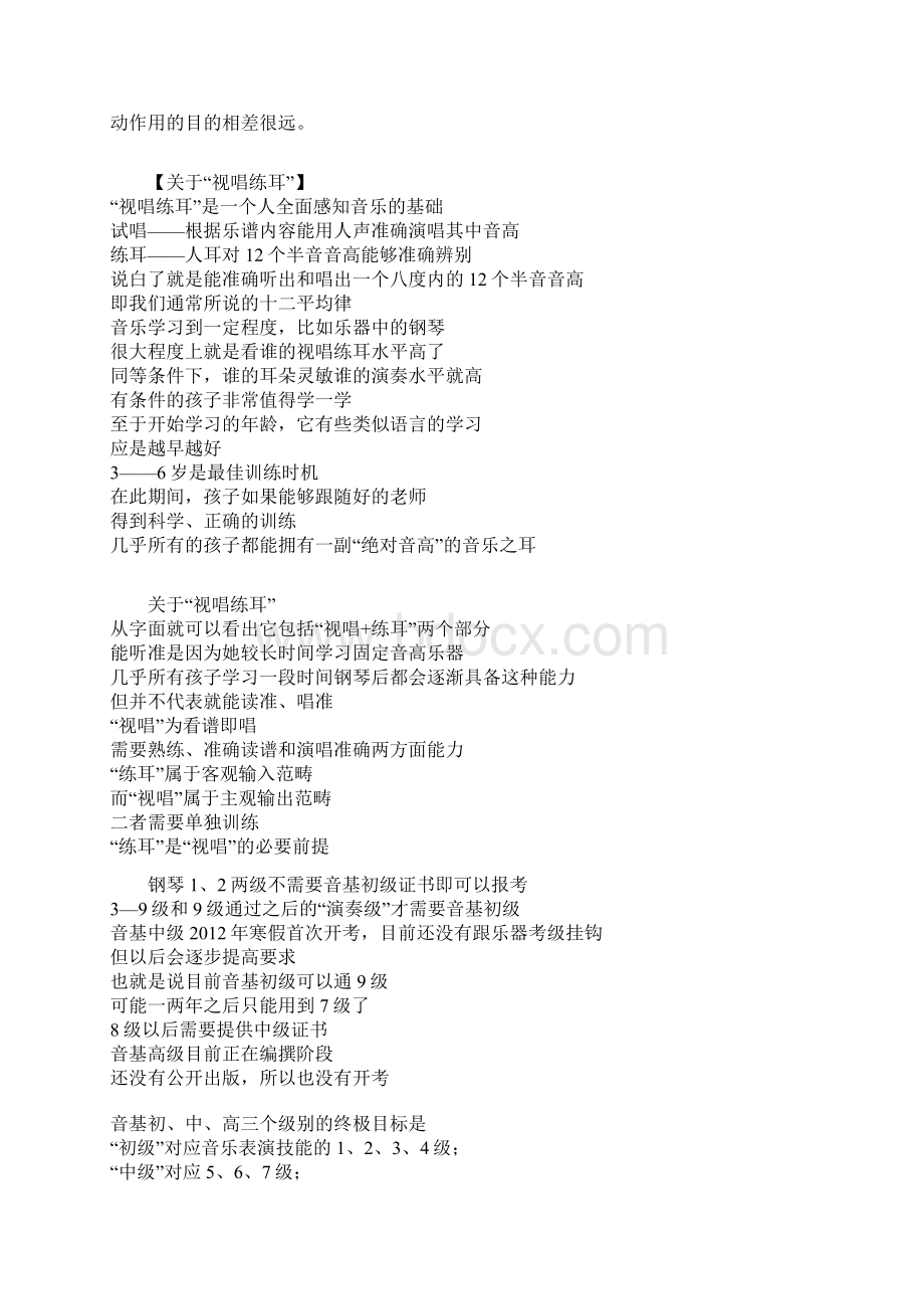 钢琴音基视唱练耳的各自含义及三者之间的相互关系解析.docx_第2页