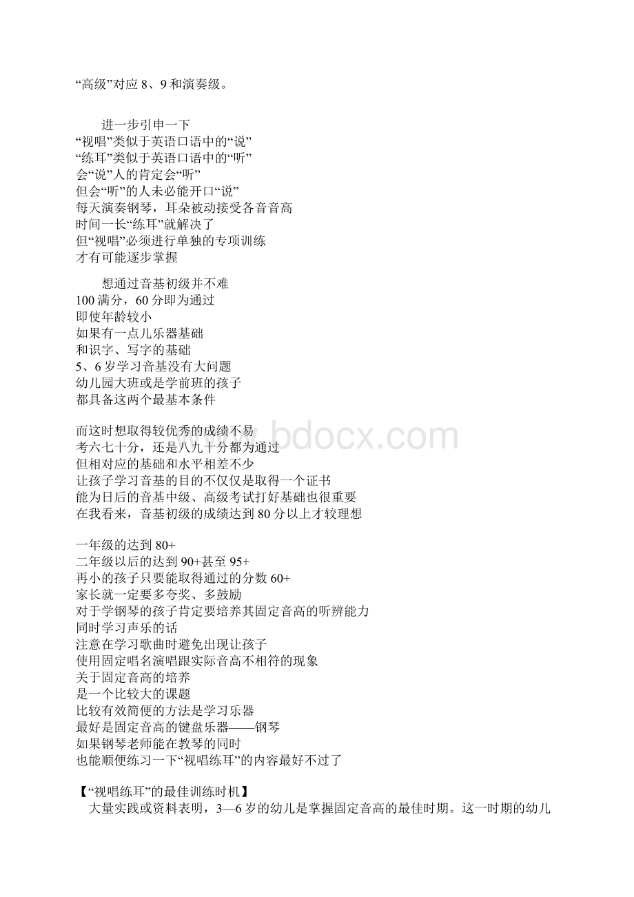 钢琴音基视唱练耳的各自含义及三者之间的相互关系解析.docx_第3页