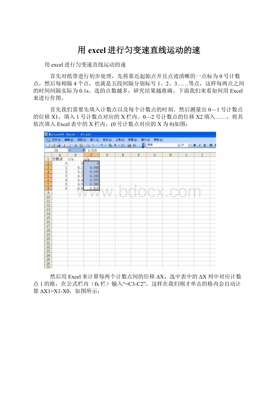 用excel进行匀变速直线运动的速.docx_第1页