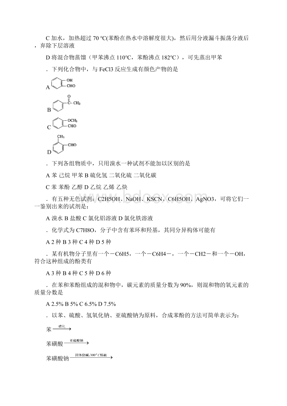 高中化学竞赛题苯酚.docx_第2页