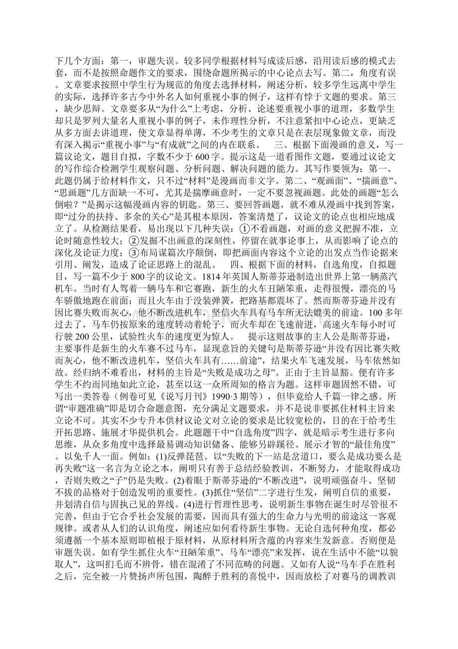 专升本语文作文素材精品文档.docx_第2页