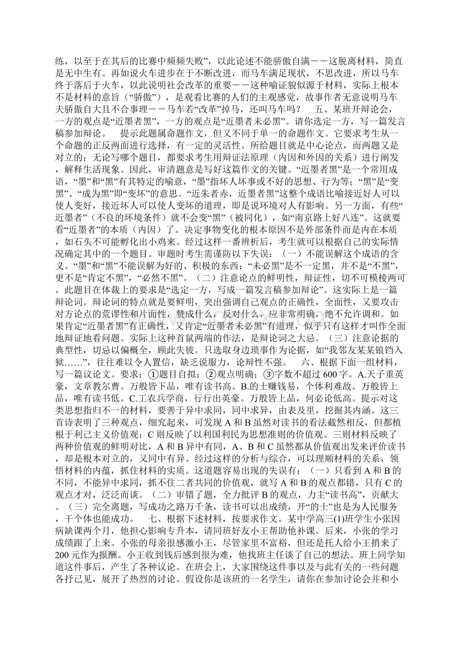 专升本语文作文素材精品文档.docx_第3页