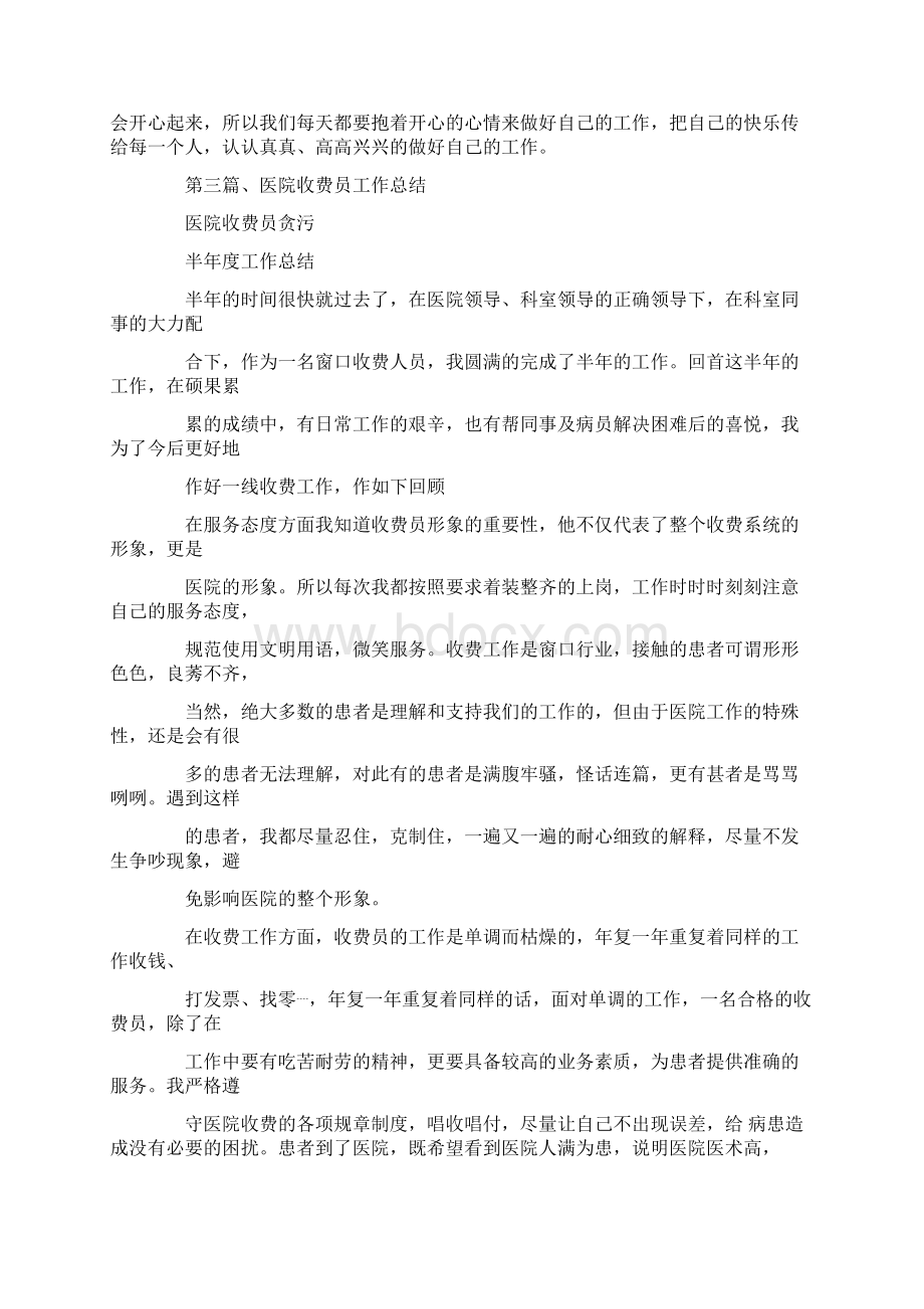 医院收费员贪污Word文档格式.docx_第3页