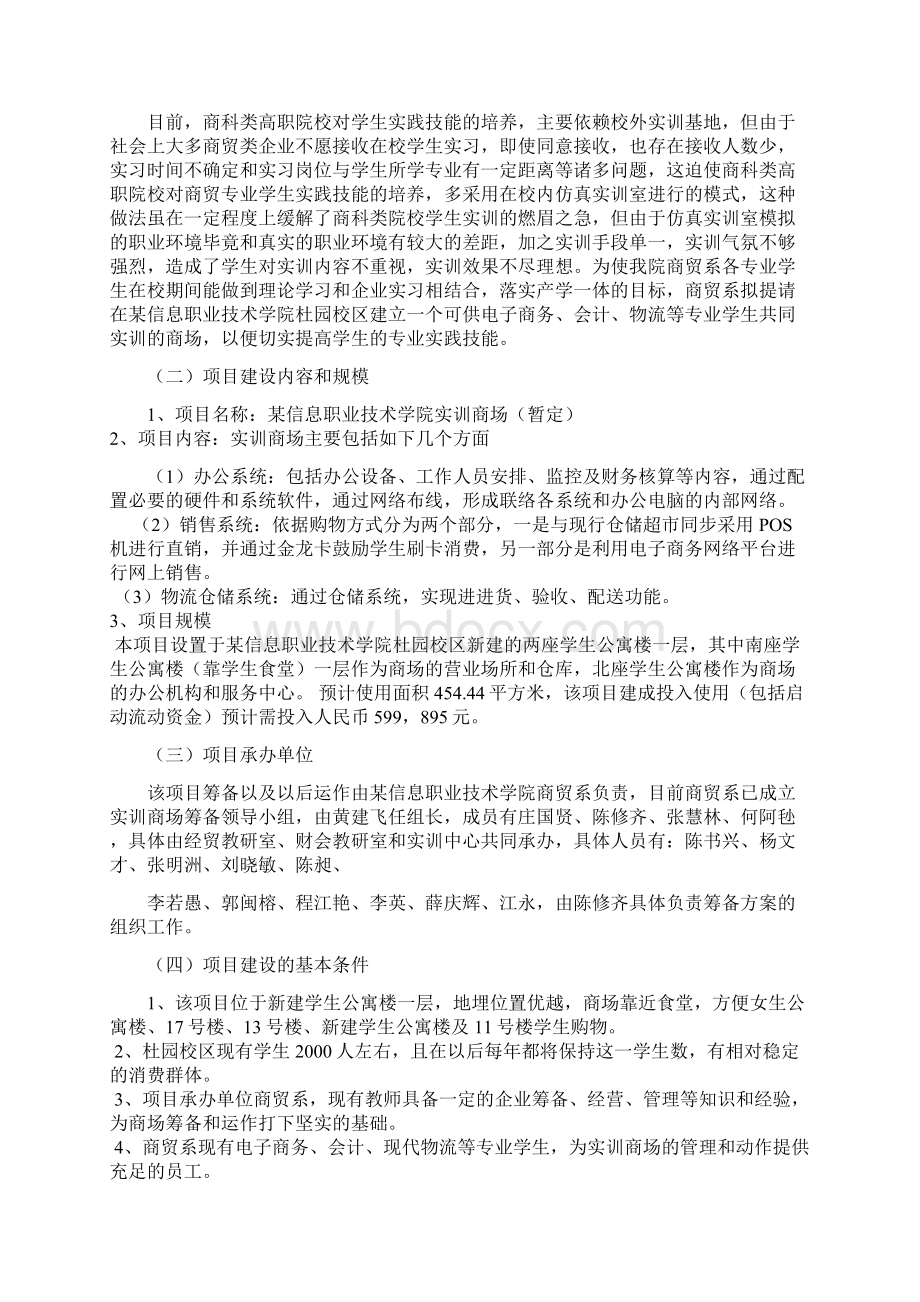 学生实训商场项目可行性研究报告.docx_第3页