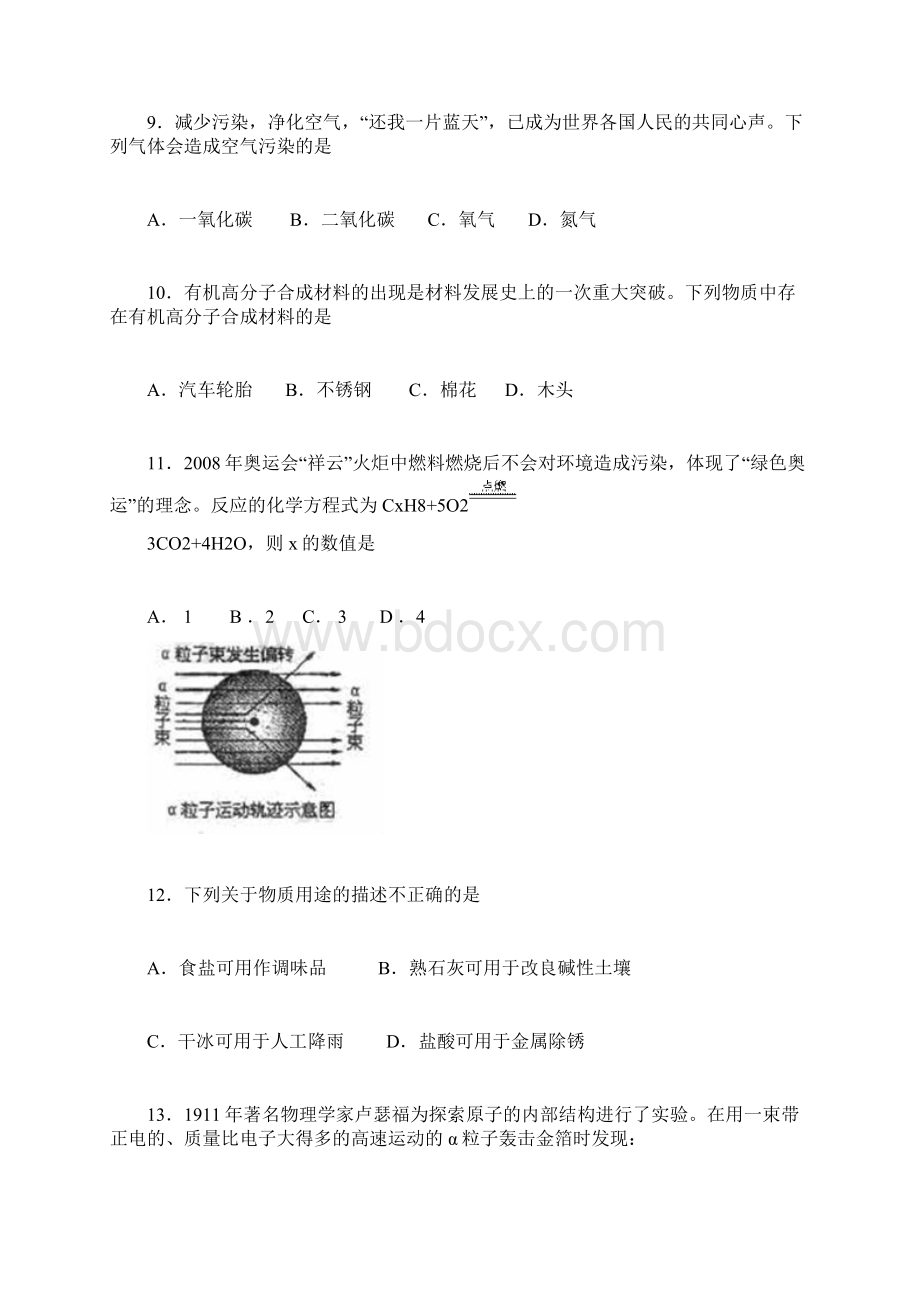 年山东省青岛市初级中学化学学业水平考试.docx_第3页