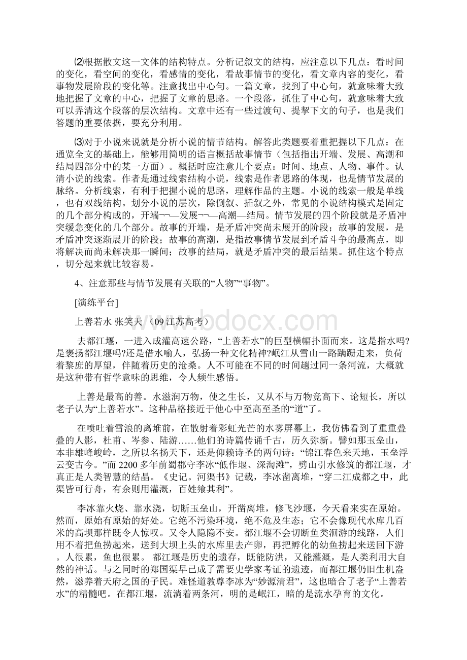 文学类文本阅读分析综合教案文档格式.docx_第2页