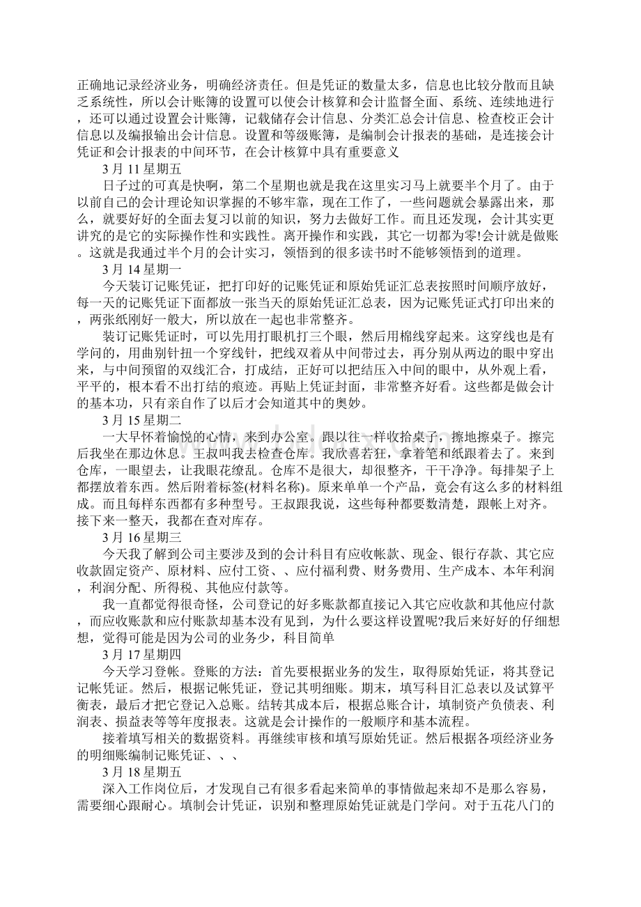 会计专业实习日记40篇Word格式文档下载.docx_第3页