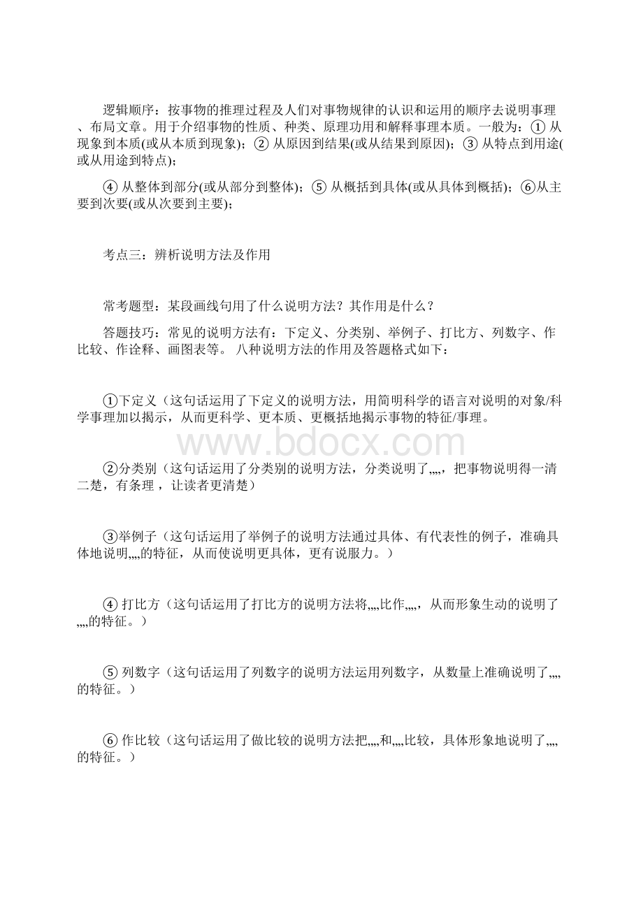 说明文阅读常考题型及答题技巧.docx_第2页