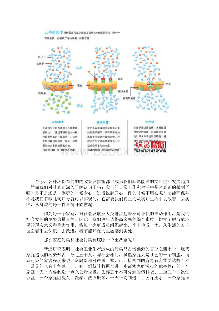 节能环保.docx_第3页