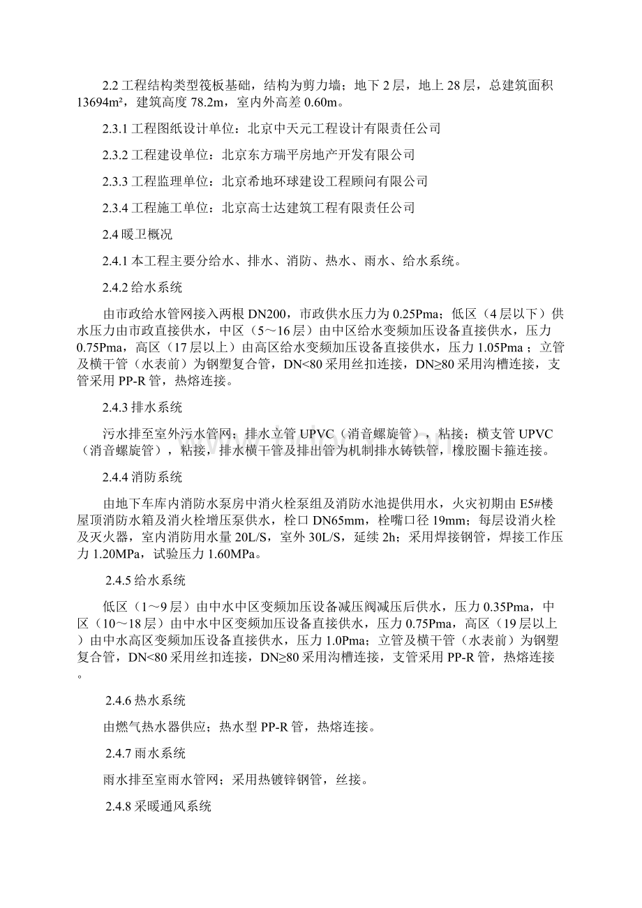 暖通某保障房E地块项目给排暖通完整施工方案.docx_第3页