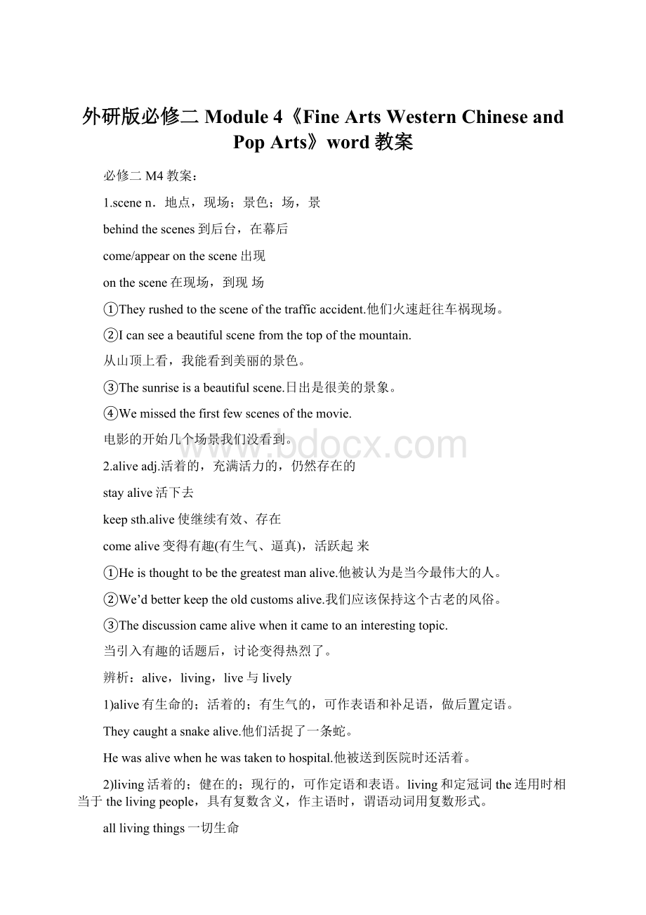 外研版必修二Module 4《Fine ArtsWestern Chinese and Pop Arts》word教案.docx_第1页