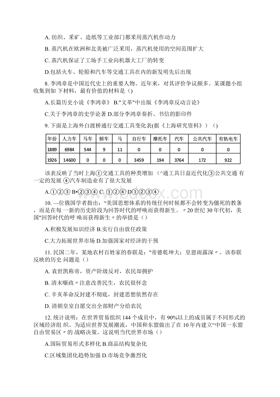 山东菏泽第一中学高三上份阶段考试历史.docx_第2页