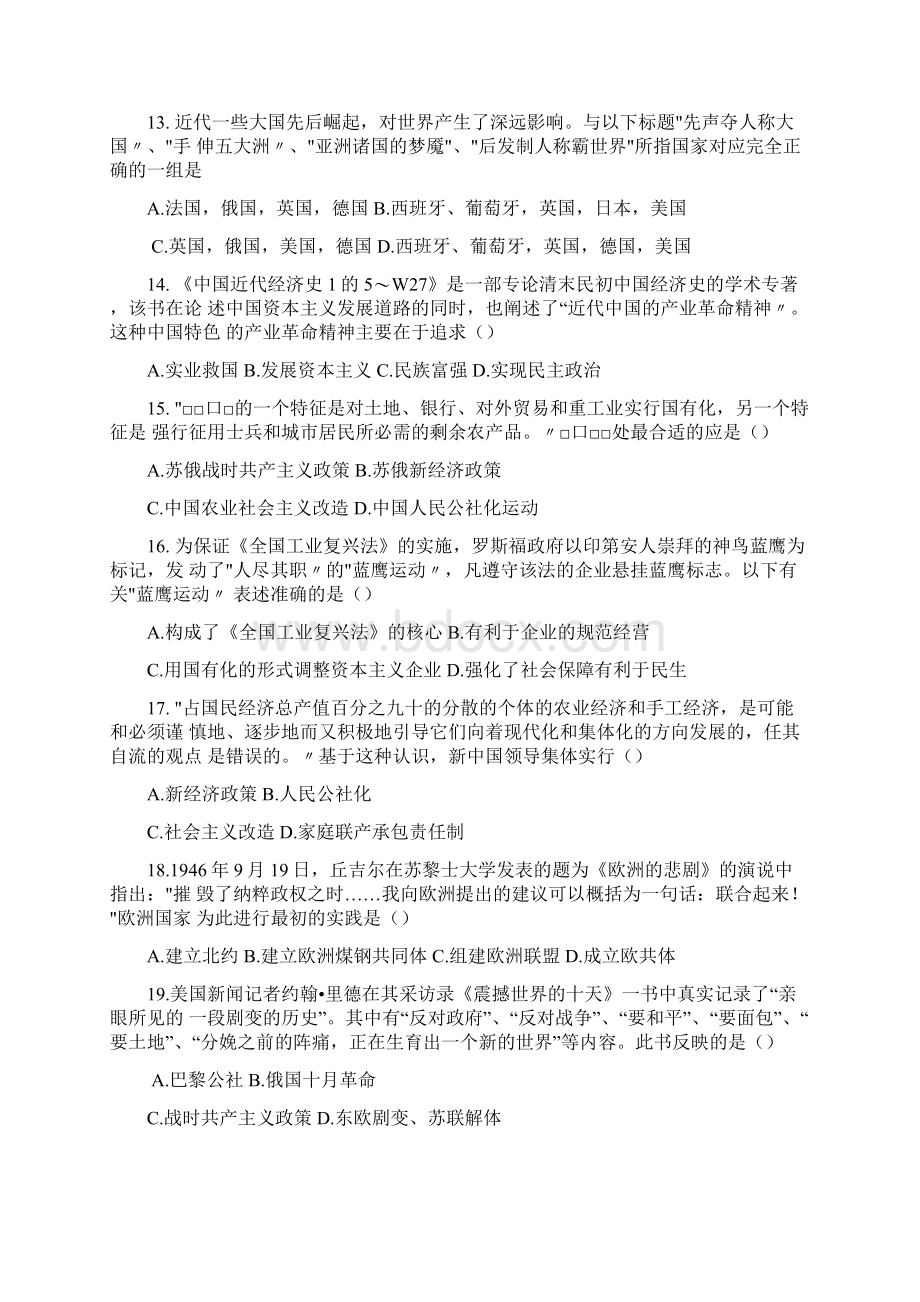 山东菏泽第一中学高三上份阶段考试历史.docx_第3页