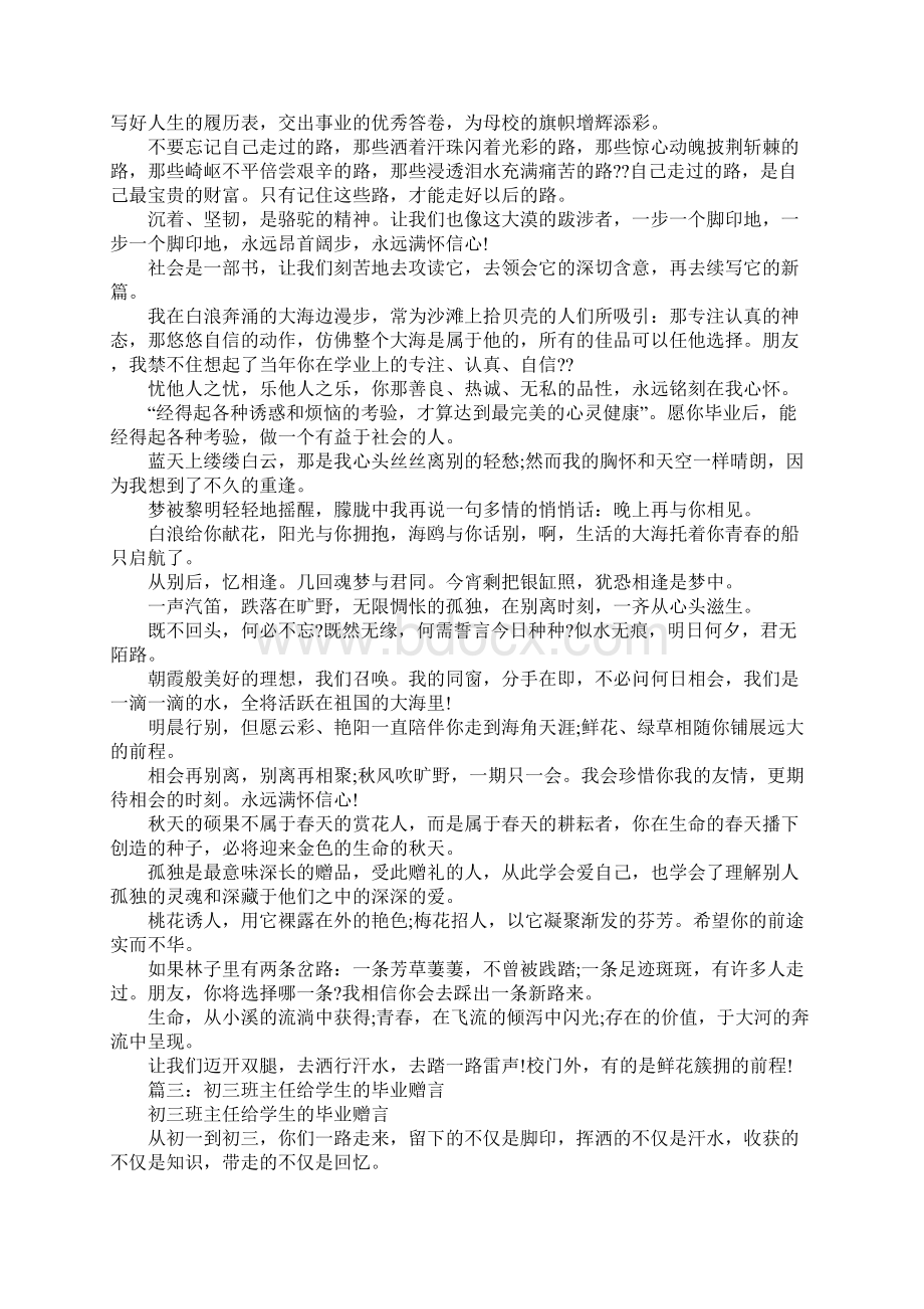 初中毕业赠言感恩母校Word格式文档下载.docx_第2页