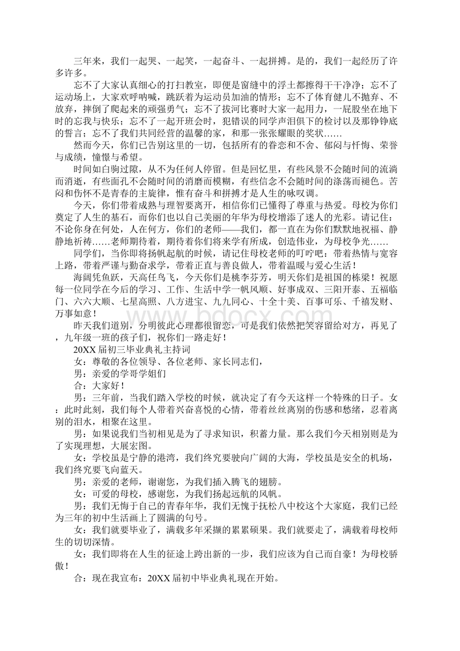 初中毕业赠言感恩母校Word格式文档下载.docx_第3页