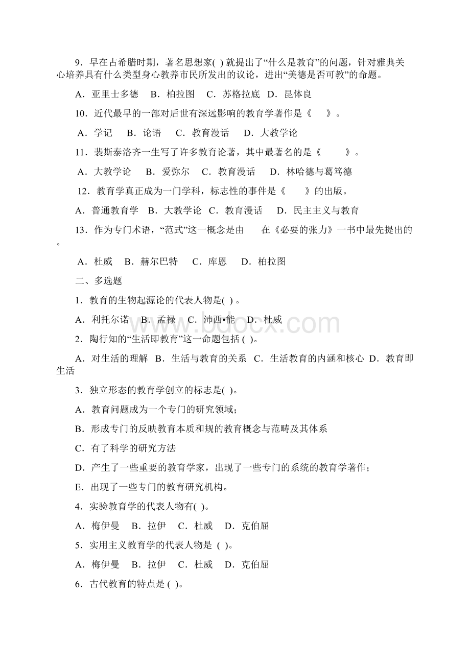 教育学练习题含答案Word下载.docx_第2页