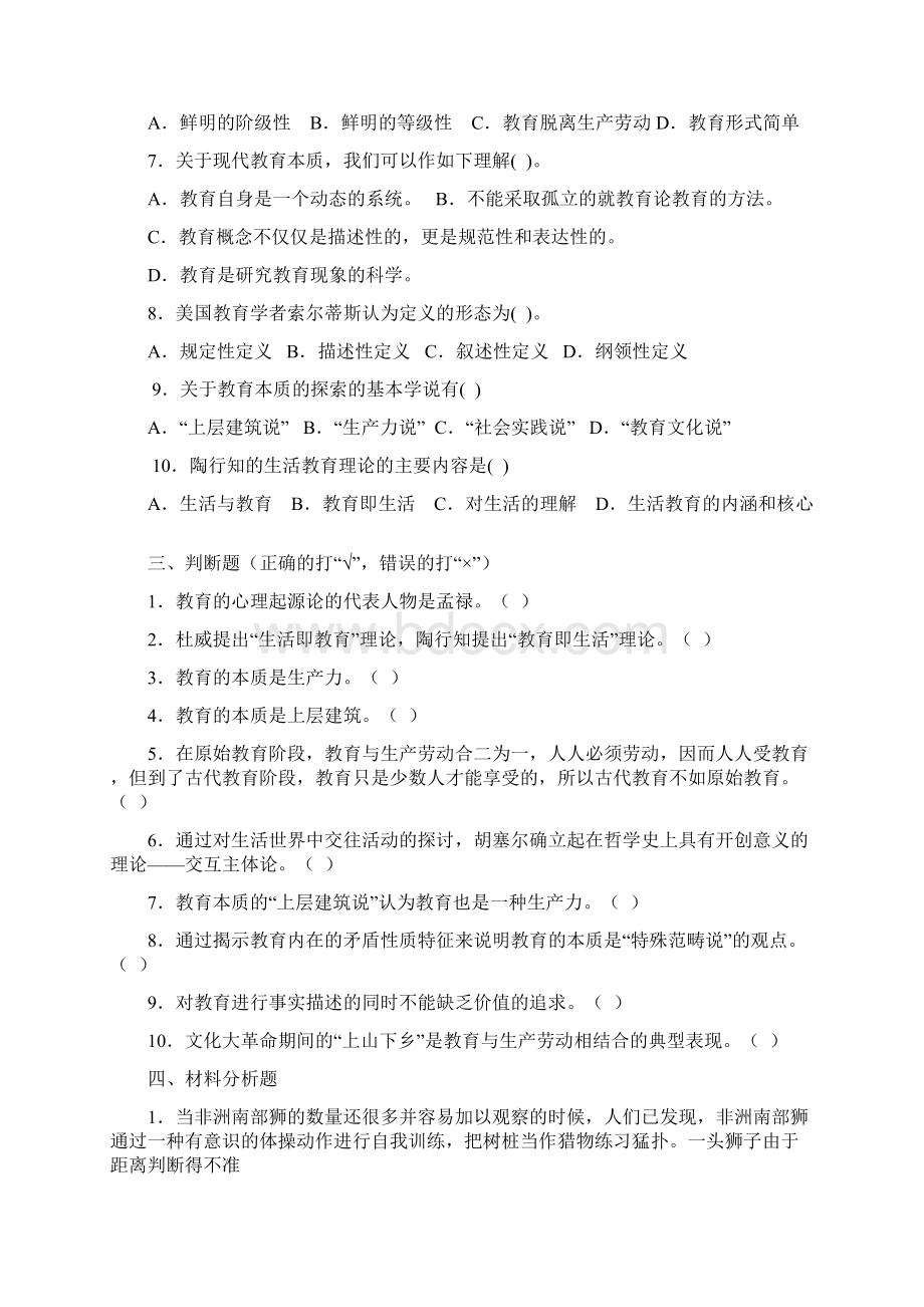 教育学练习题含答案Word下载.docx_第3页