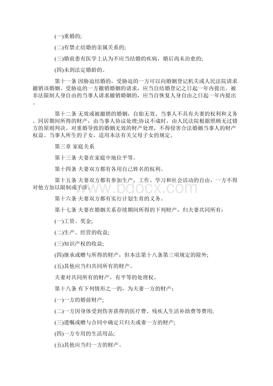 中华人民共和国新婚姻法.docx_第2页