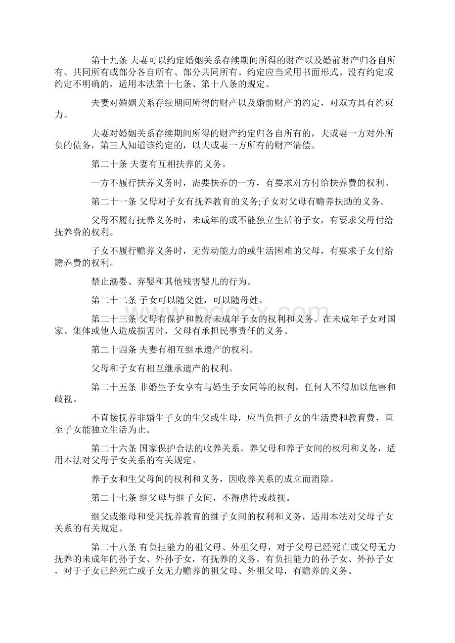 中华人民共和国新婚姻法.docx_第3页