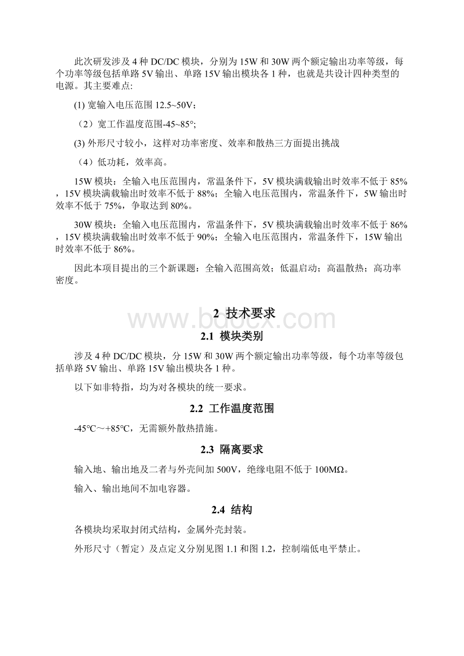 宽压高效DCDC设计资料.docx_第2页