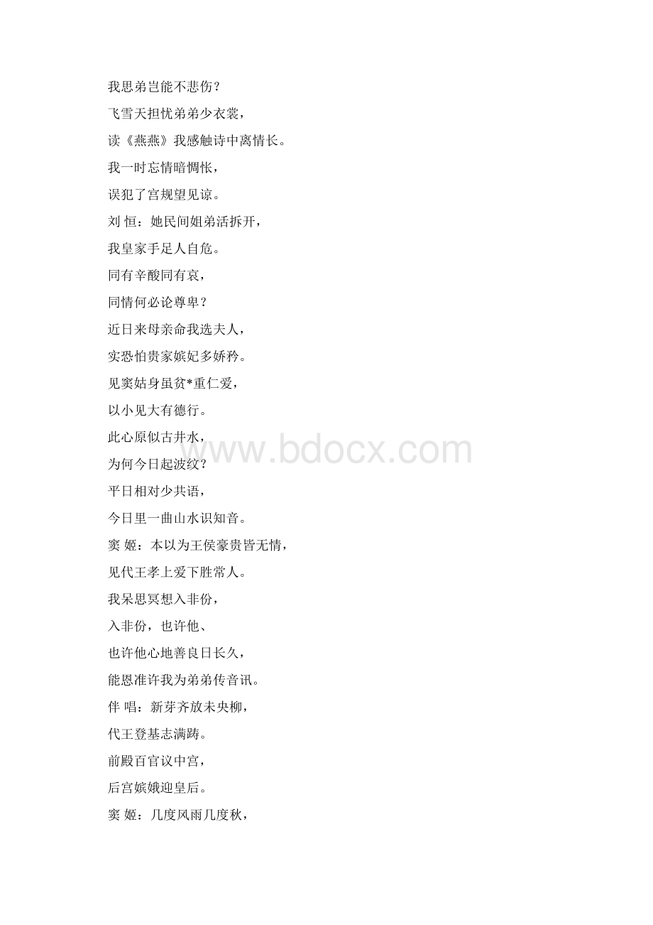 越剧《汉文皇后》全剧.docx_第2页