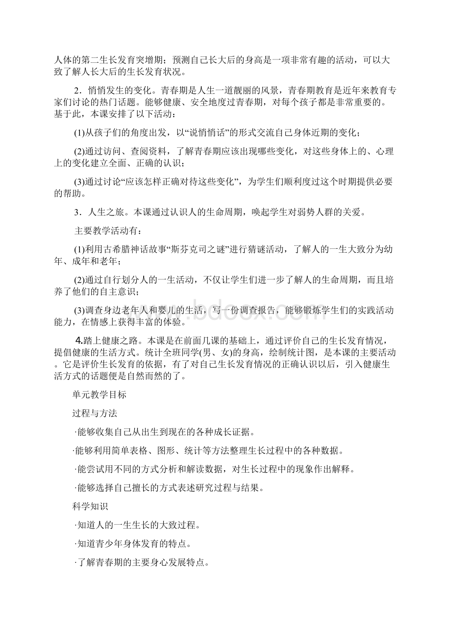 最新苏教版科学小学六年级下册50页优质课教案全集.docx_第2页