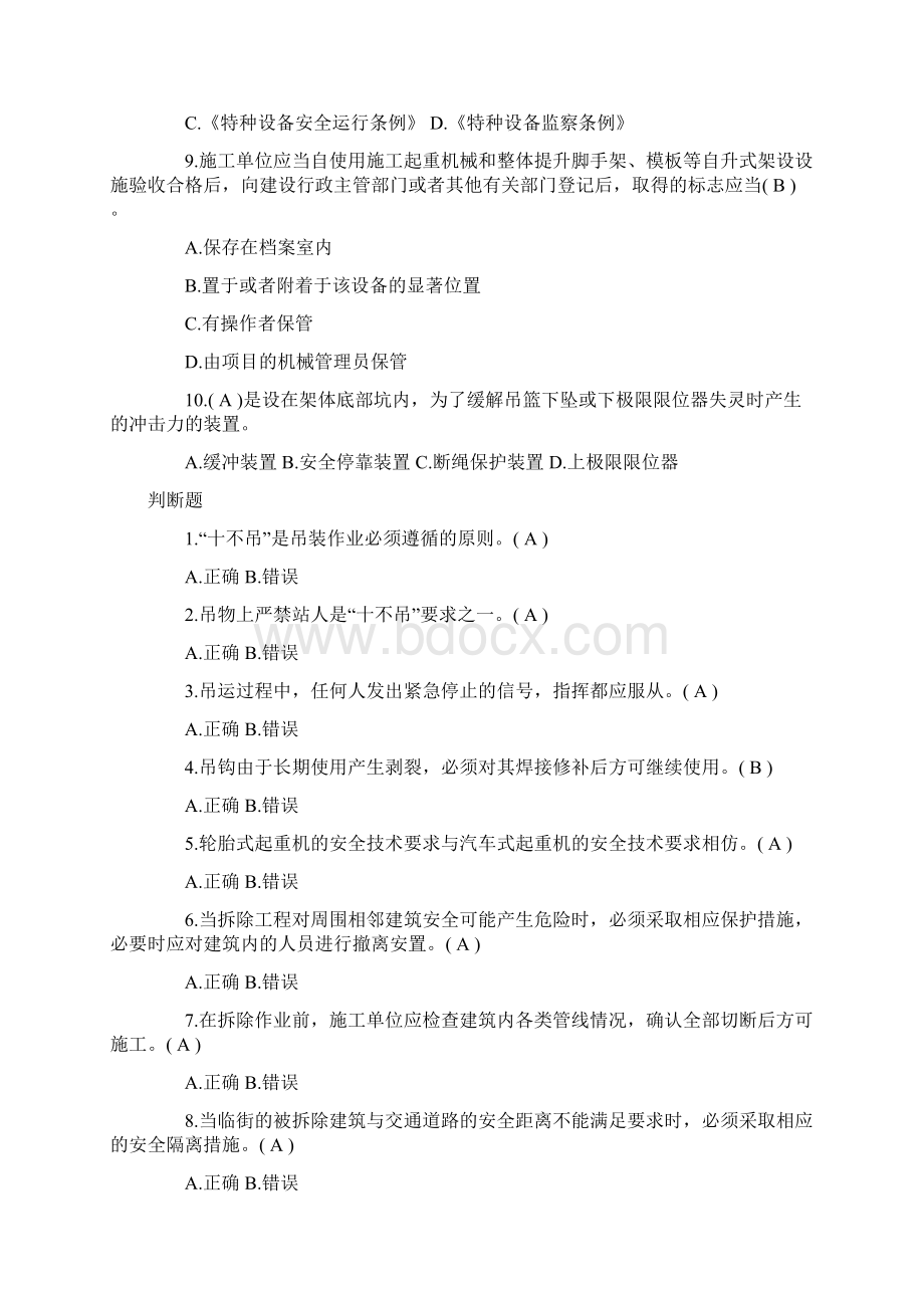 安全员考试练习试题及答案10套.docx_第2页