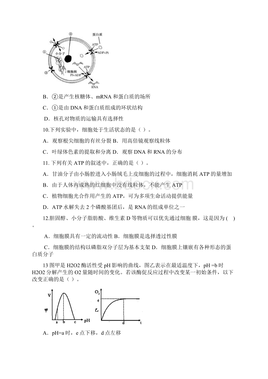 漳州七校届高三年第二次联考生物.docx_第3页