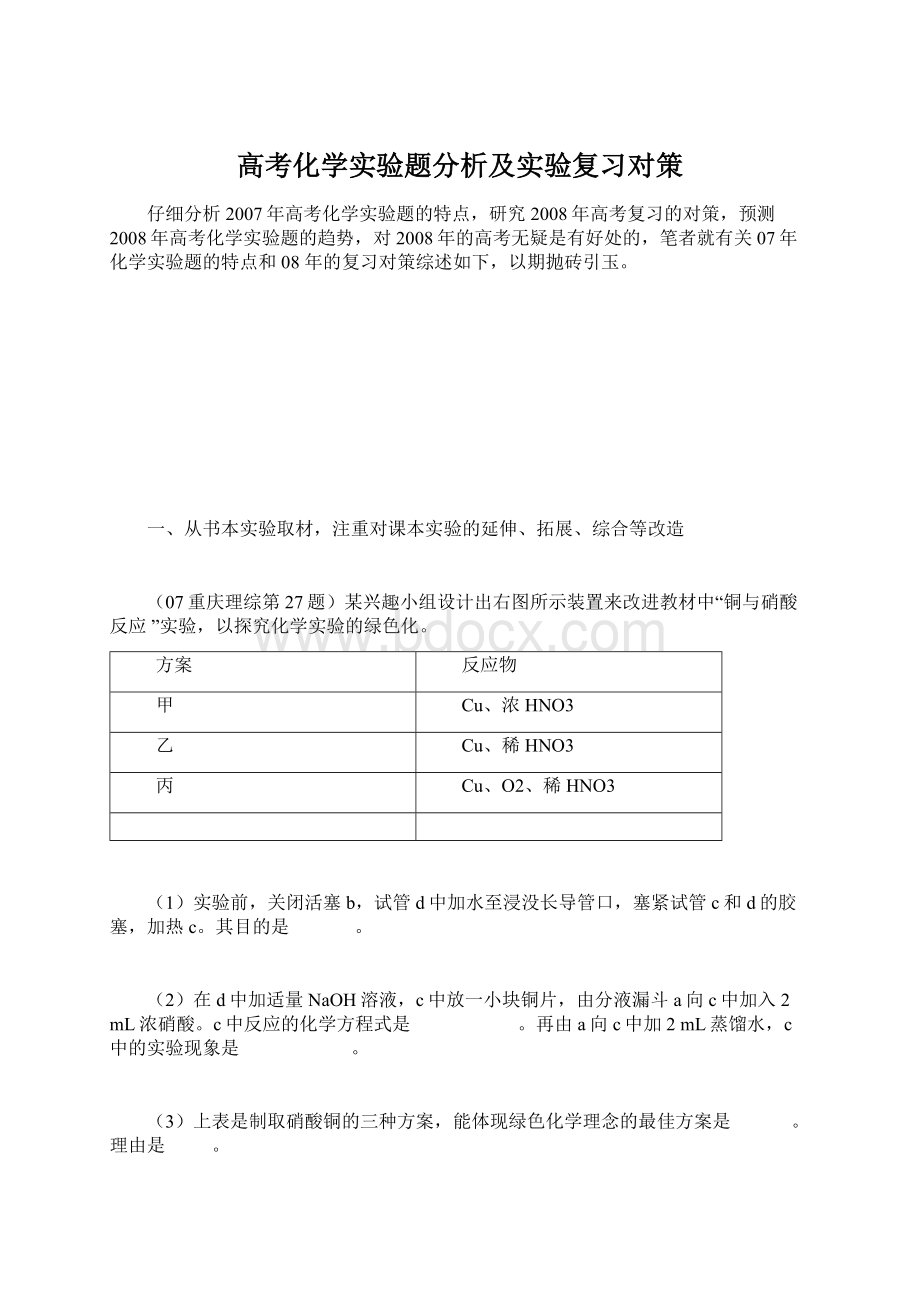 高考化学实验题分析及实验复习对策.docx_第1页