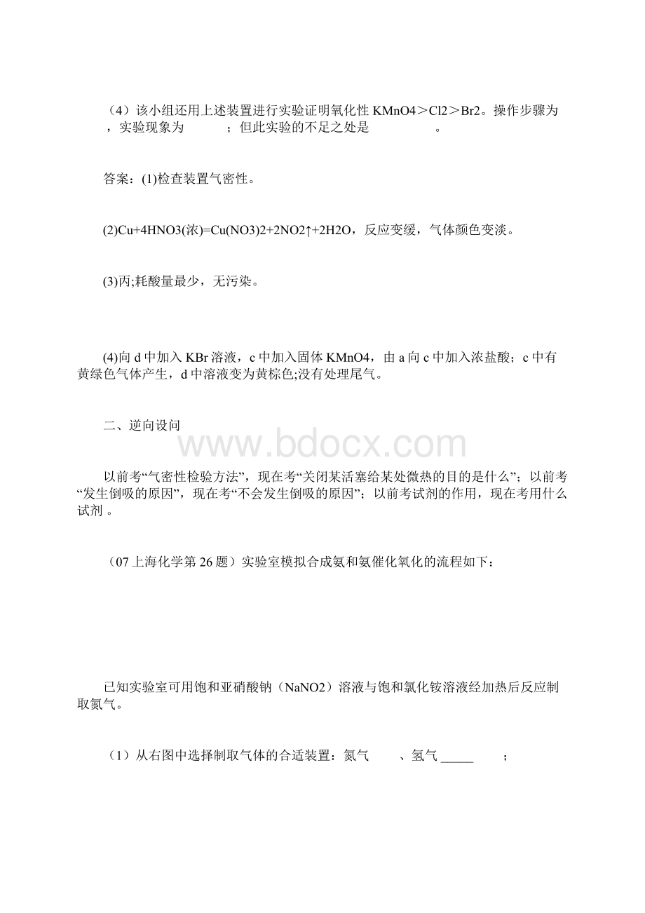 高考化学实验题分析及实验复习对策.docx_第2页