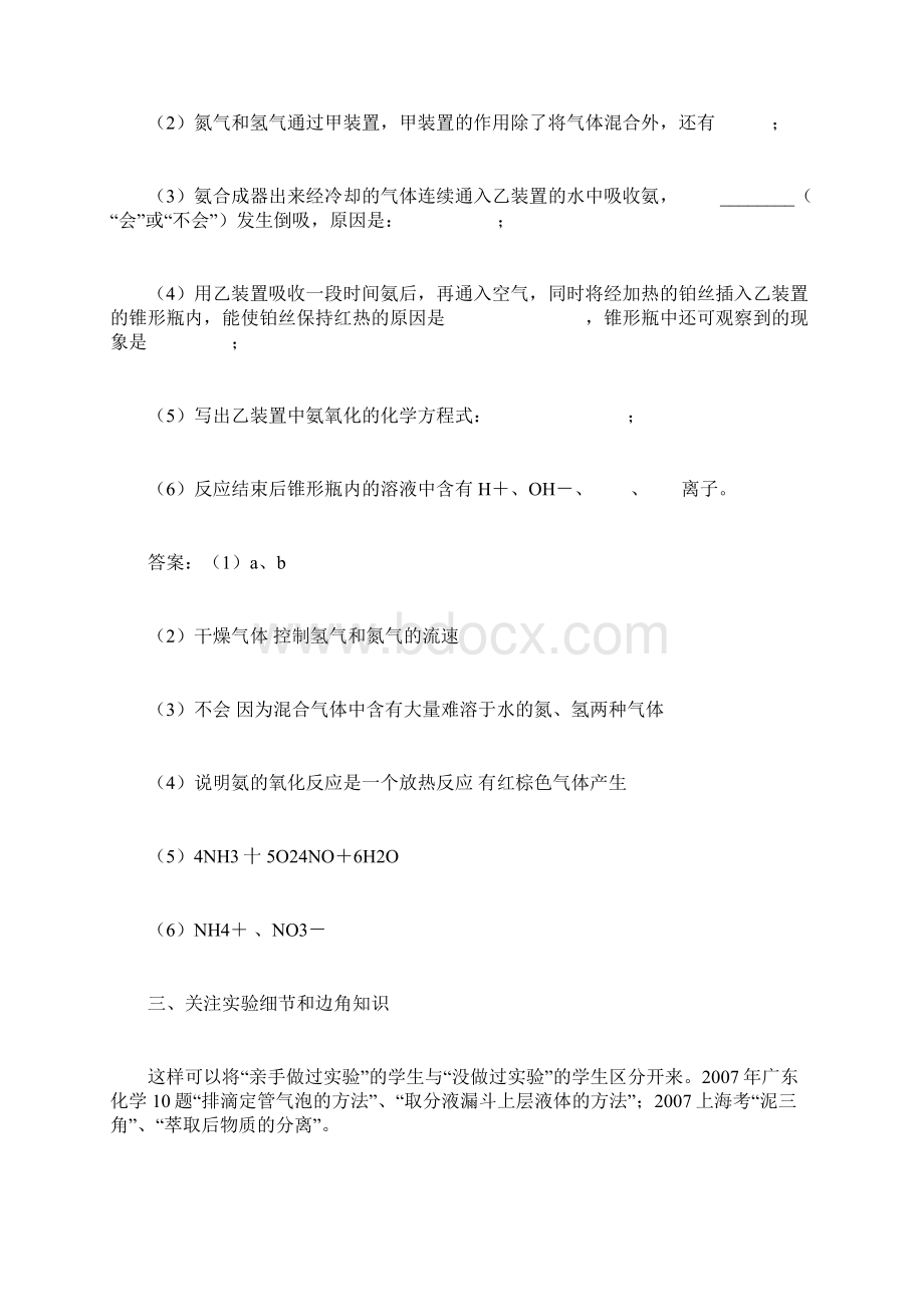 高考化学实验题分析及实验复习对策.docx_第3页