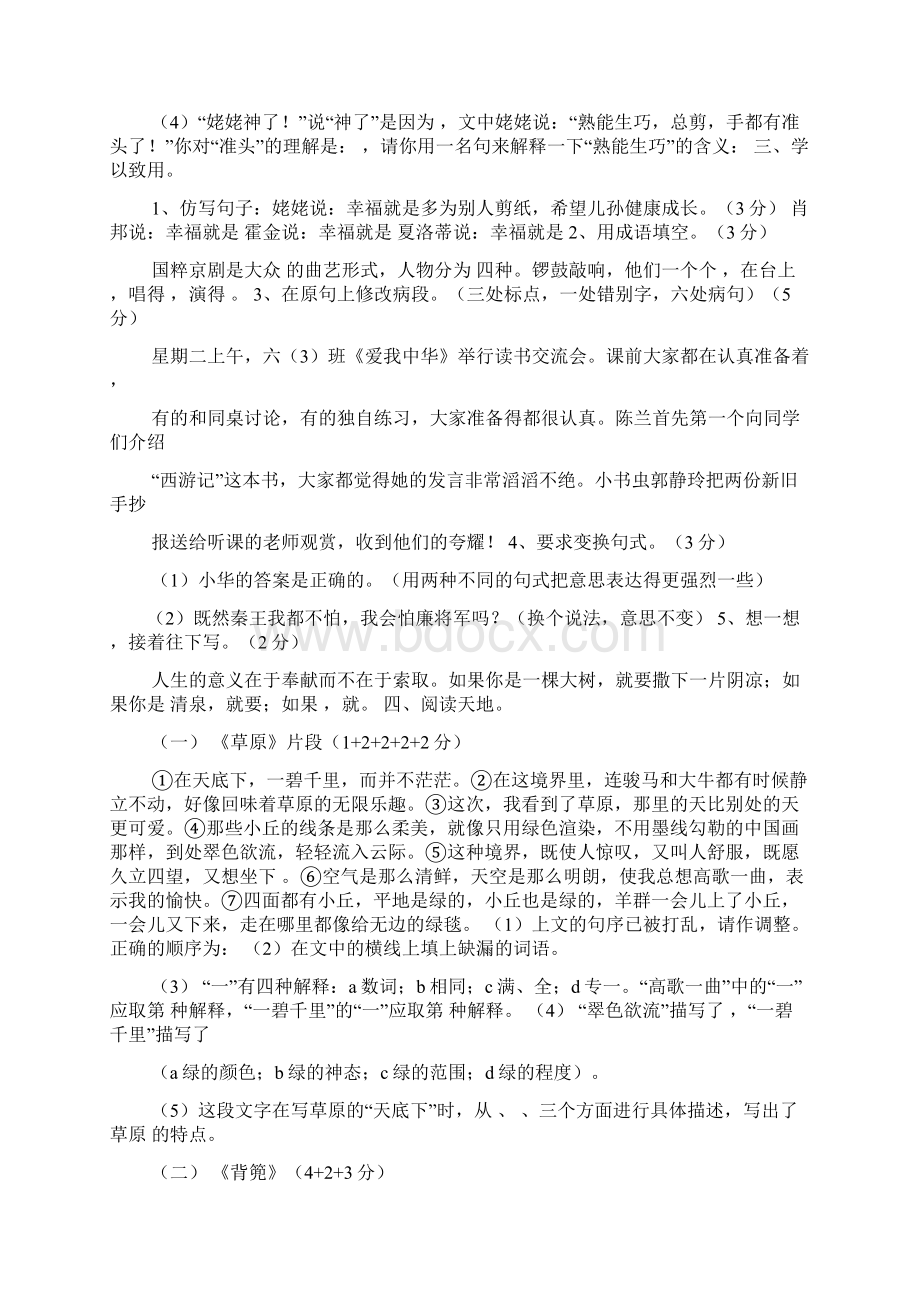 苏教版小学语文六年级上册答案的Word文档下载推荐.docx_第2页