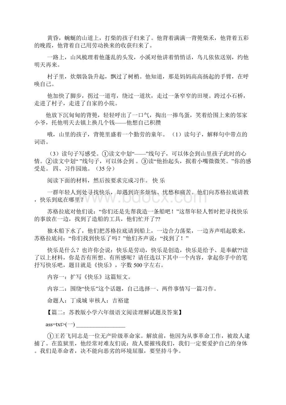 苏教版小学语文六年级上册答案的.docx_第3页