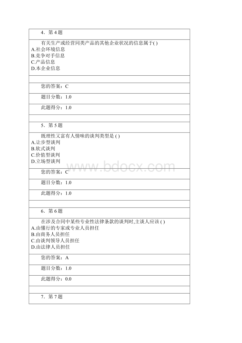 整理华师商务谈判作业Word文档下载推荐.docx_第2页