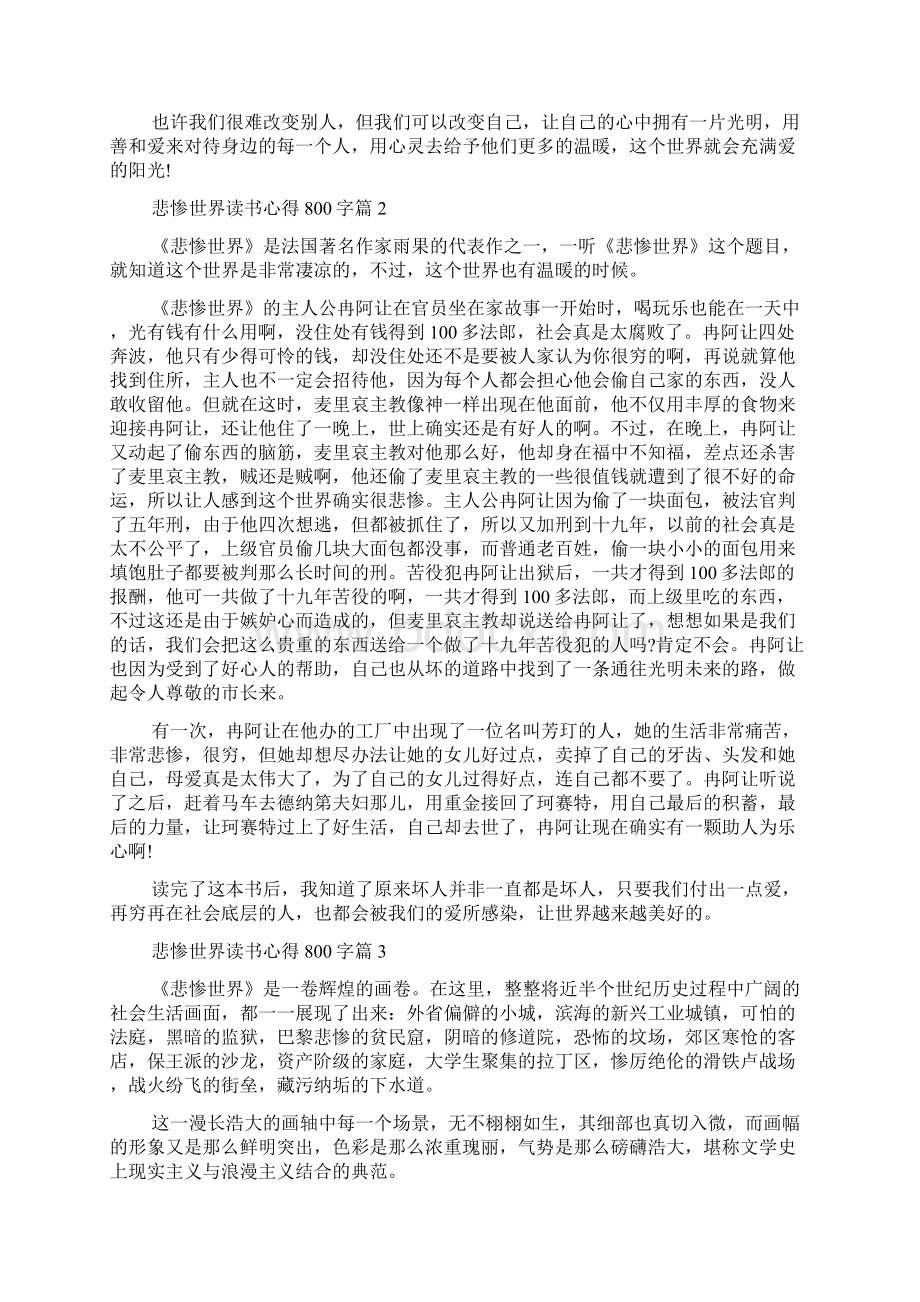 悲惨世界读书心得800字文档格式.docx_第2页