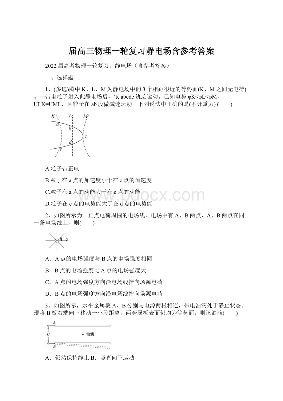 届高三物理一轮复习静电场含参考答案.docx