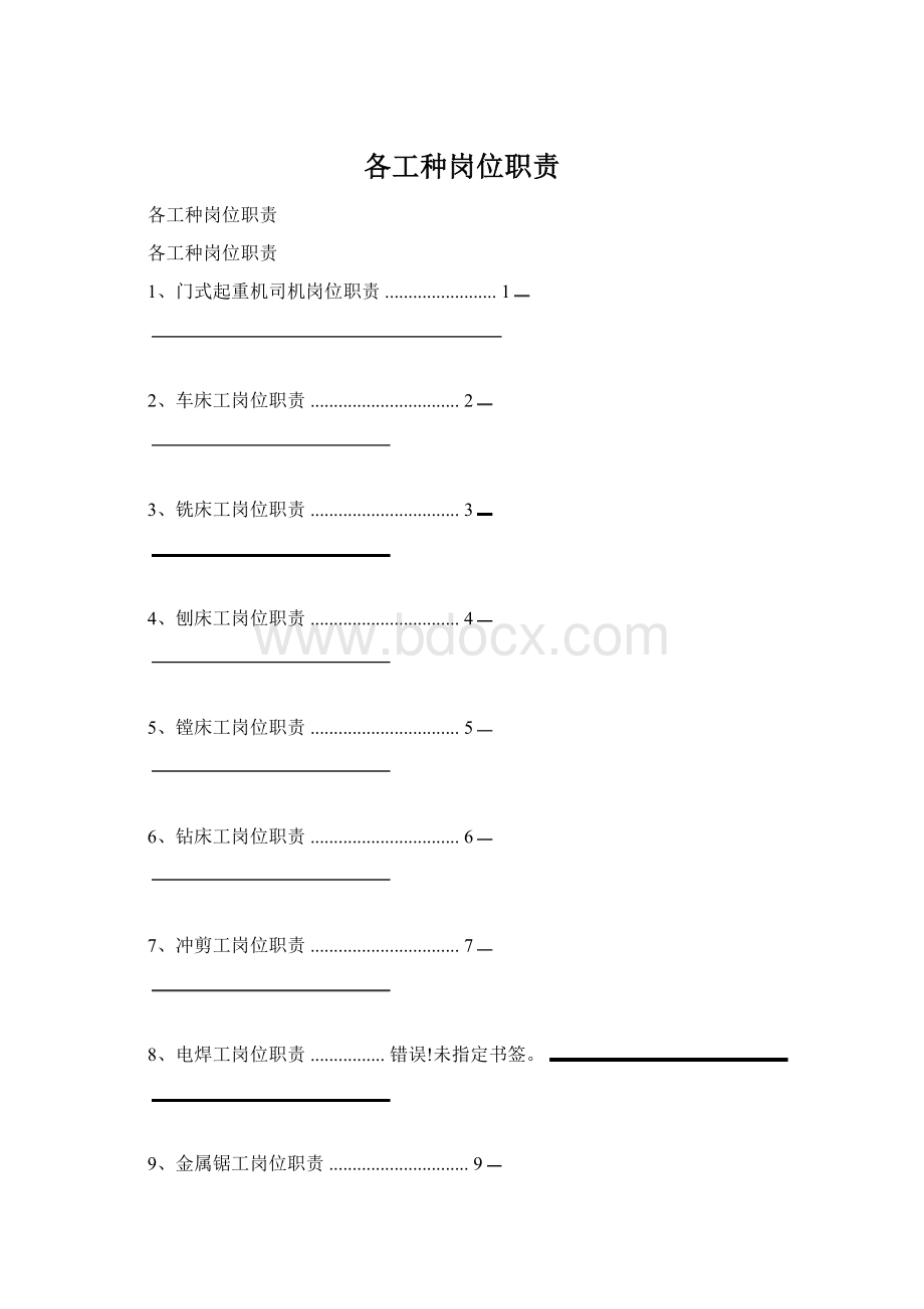 各工种岗位职责.docx_第1页