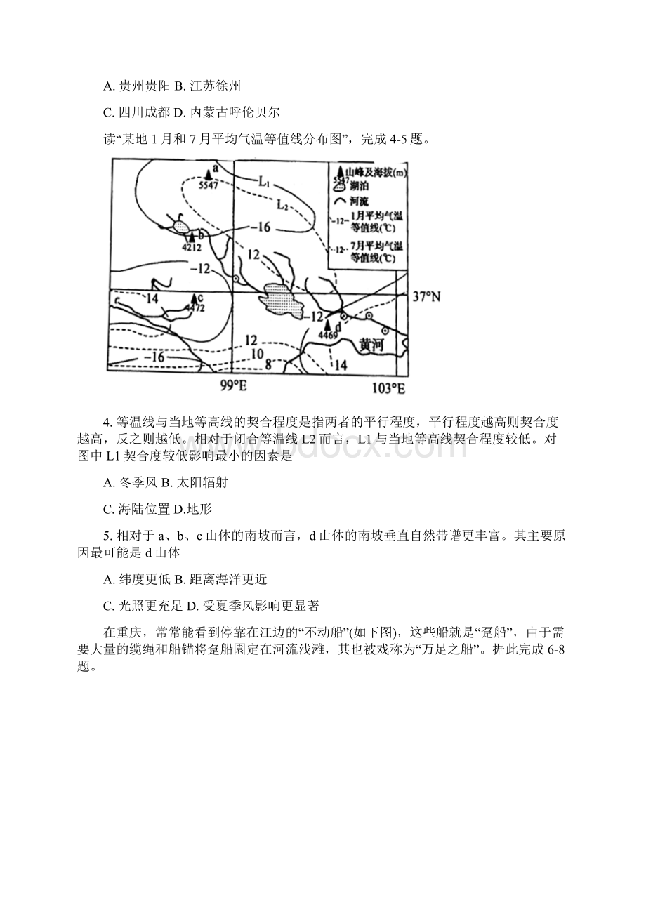 安徽省皖南八校届高三第三次联考文综地理试题含答案.docx_第2页