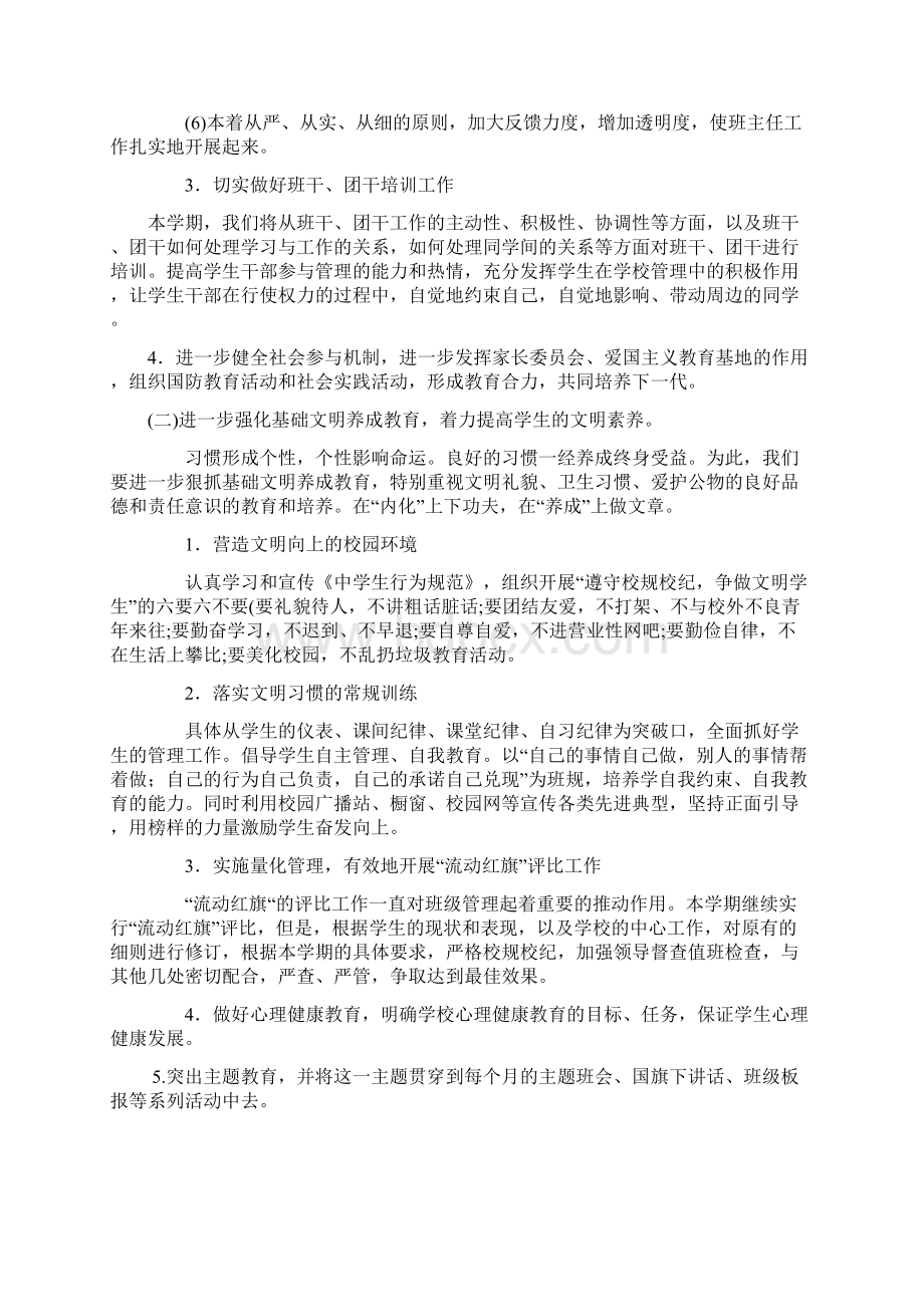 灵山县龙岗中学春季学期政教处工作计划Word文件下载.docx_第3页