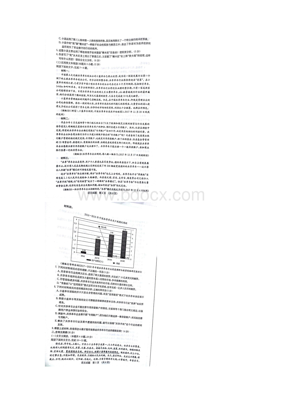 届山东省济南市高三上学期期末考试语文试题 图片版.docx_第3页