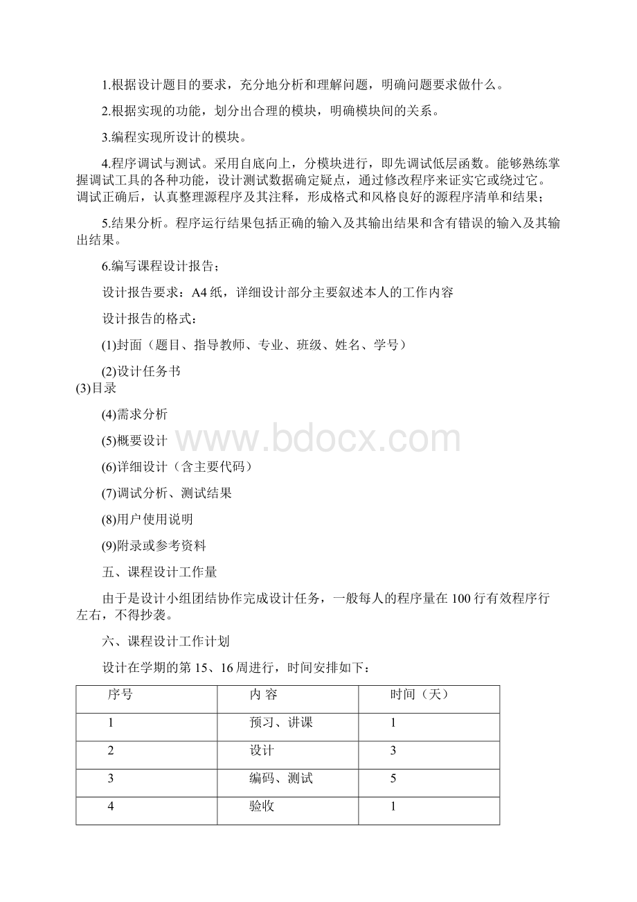 模拟进程管理文档格式.docx_第2页