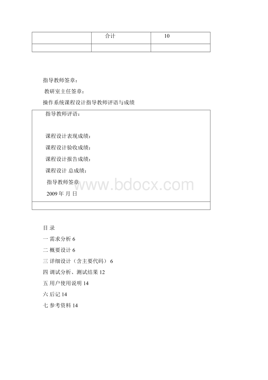 模拟进程管理文档格式.docx_第3页