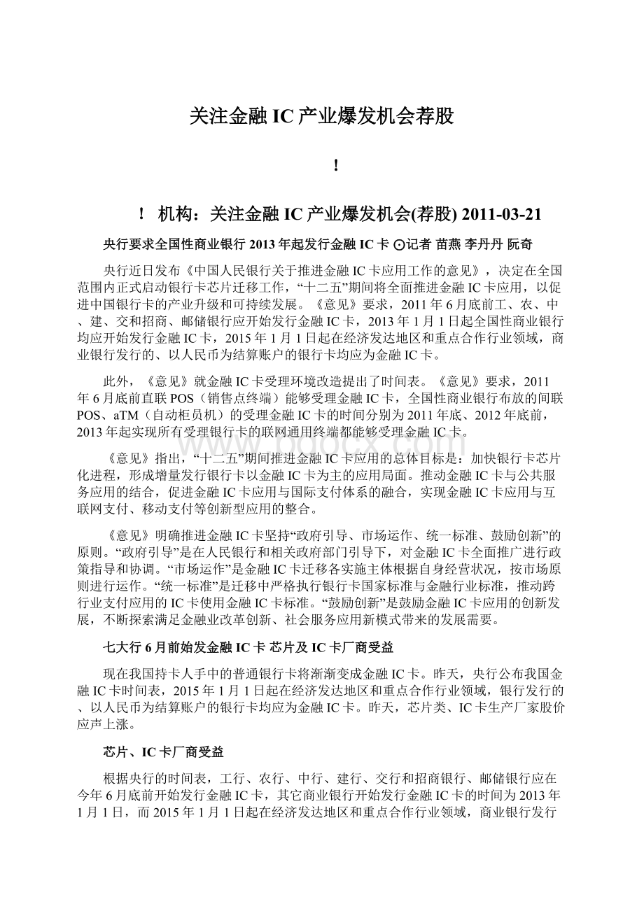 关注金融IC产业爆发机会荐股.docx_第1页