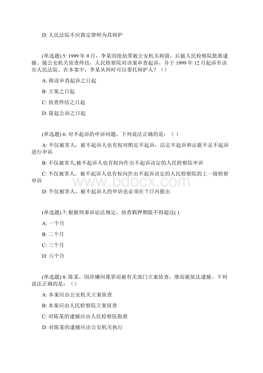 福师18春《刑事诉讼法》在线作业二Word格式文档下载.docx_第2页