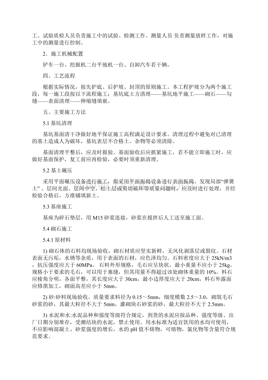 灌砌块石护底施工方案设计.docx_第2页