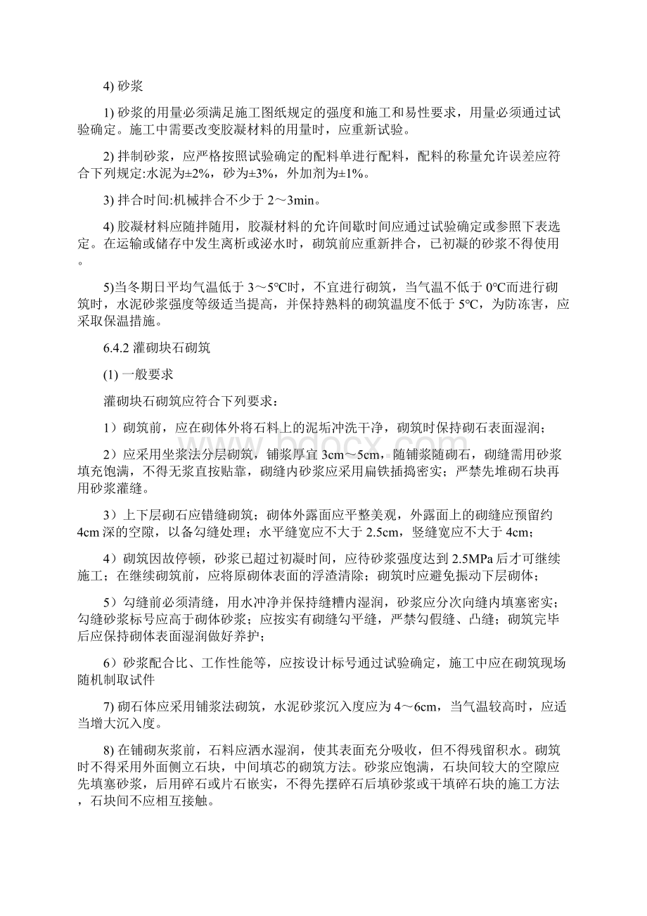 灌砌块石护底施工方案设计.docx_第3页