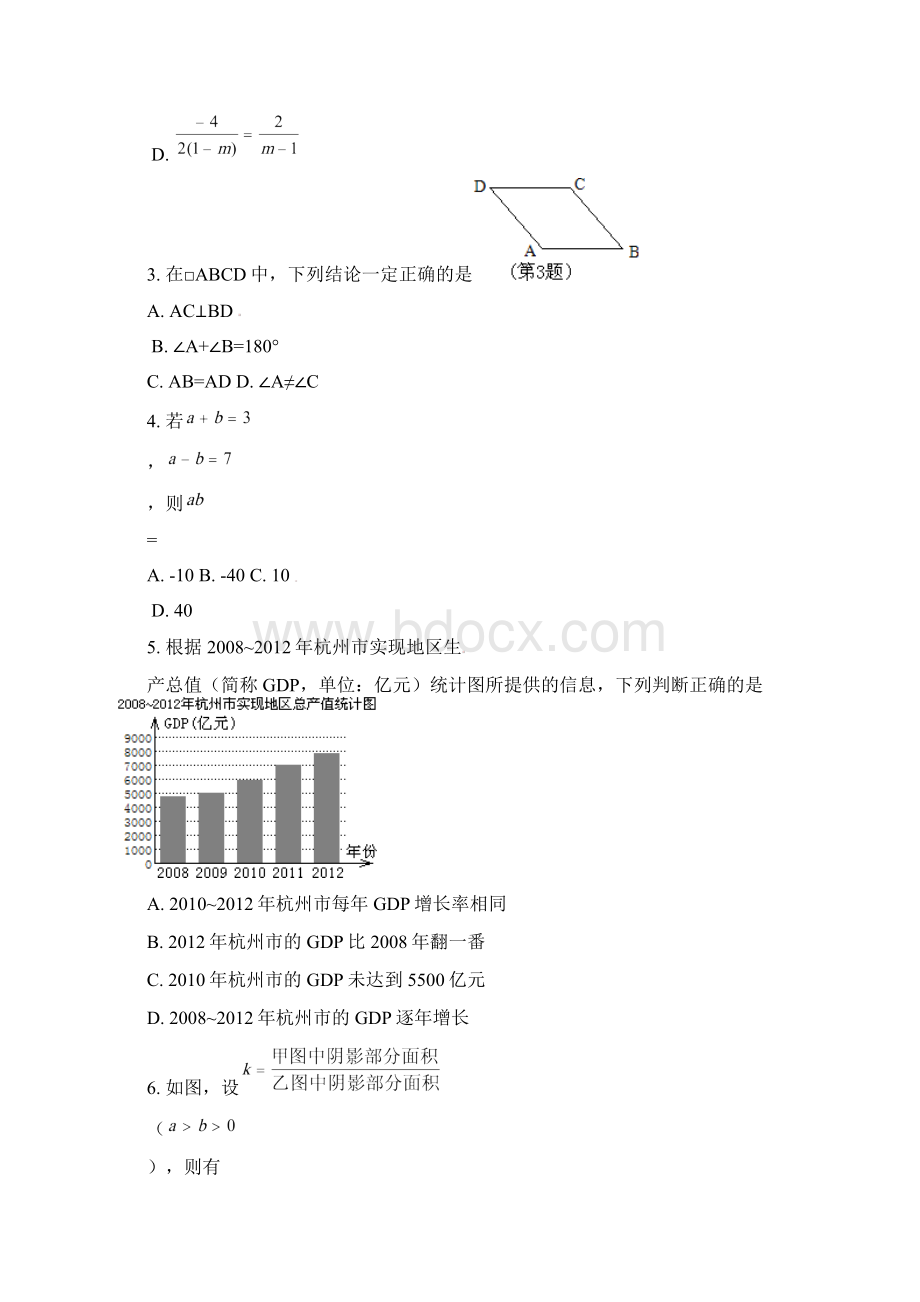 浙江省杭州市数学中考卷1Word格式文档下载.docx_第2页