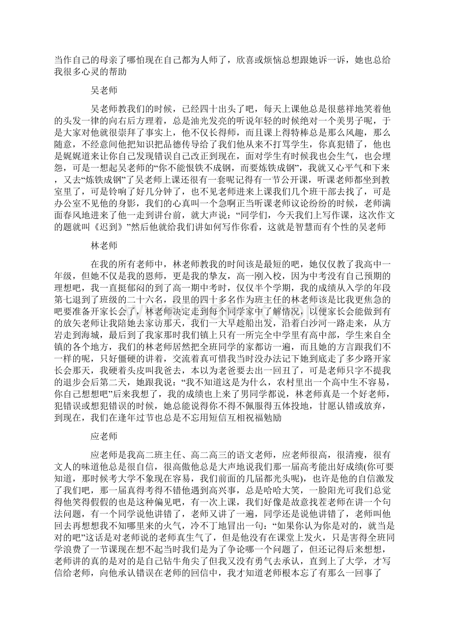 关于教师节的散文Word格式文档下载.docx_第2页