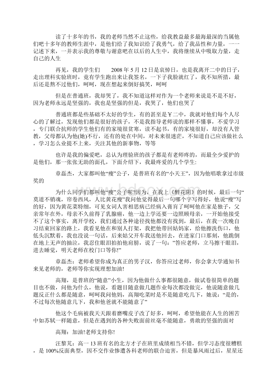 关于教师节的散文Word格式文档下载.docx_第3页