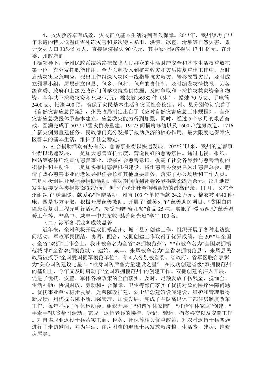 践行科学发展观构建绿色民政工作调研报告.docx_第2页